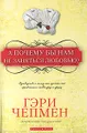 А почему бы нам не заняться любовью?