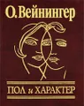 Пол и характер