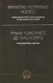 Последняя женщина и близкий бой. Рассеять мглу