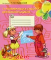 70 развивающих заданий для дошкольников 4-5 лет