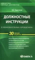 Должностные инструкции в образовательных учреждениях