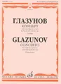 Глазунов. Концерт для саксофона-альта и струнного оркестра. Клавир / Glazunov: Concerto: For Alto Saxophone and String Orchestra: Piano Score