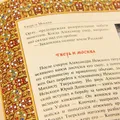 Великая Россия