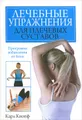 Лечебные упражнения для плечевых суставов