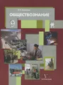 Обществознание. 9 класс