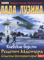 Рецепт Мастера. Спасти Императора. В 2 книгах. Книга 1
