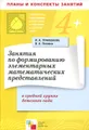 Занятия по формированию элементов математических представлений в средней группе детского сада