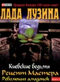 Киевские ведьмы. В 2 книгах. Книга 1. Рецепт Мастера. Революция амазонок