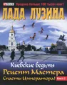 Рецепт Мастера. Спасти Императора. В 2 книгах. Книга 2