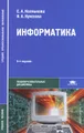 Информатика