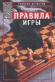 Правила игры