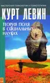 Теория поля в социальных науках