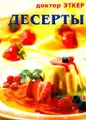 Десерты