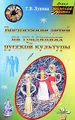 Воспитание детей на традициях русской культуры