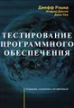 Тестирование программного обеспечения