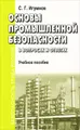 Основы промышленной безопасности в вопросах и ответах