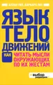 Язык телодвижений