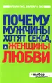 Почему мужчины хотят секса, а женщины любви