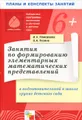 Занятия по формированию элементарных математических представлений в подготовительной к школе группе детского сада