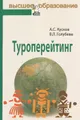 Туроперейтинг