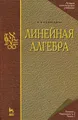 Линейная алгебра