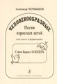 Человекообразные. Песни взрослых детей для голоса и фортепиано