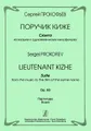 Сергей Прокофьев. Поручик Киже. Сюита из музыки к одноименному кинофильму. Партитура