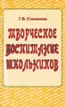 Творческое воспитание школьников