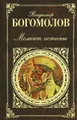 Момент истины