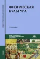 Физическая культура