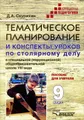 Тематическое планирование и конспекты уроков по столярному делу в специальной (коррекционной) общеобразовательной школе 8 вида. 9 класс