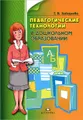 Педагогические технологии в дошкольном образовании