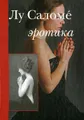 Эротика