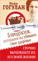 5 продуктов, которыми мы убиваем свое здоровье. Срочно вычеркните их из своей жизни!