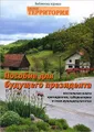 Пособие для будущего президента. Настольная книга президентов, губернаторов и глав муниципалитетов