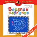 Веселая паутинка. Рыбки