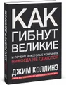 Как гибнут великие и почему некоторые компании никогда не сдаются