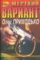 Жесткий вариант