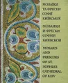 Мозаики и фрески Софии Киевской / Мозаiки та фрески Софii Киiвскоi / Mosaics and Frescoes of St. Sophia\'s Cathedral of Kiev