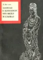 Записки о живописи: что видел и слышал