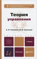 Теория управления