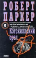 Кэтскиллский орел