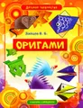 Оригами