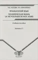 Французский язык. Политическая жизнь / La vie politique de nos jours