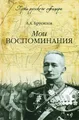 Мои воспоминания