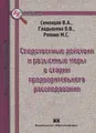 Следственные действия и розыскные меры в стадии предварительного расследования