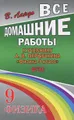 Все домашние работы к учебнику А. В. Перышкина \"Физика. 9 класс\"