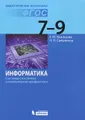 Информатика. Системы счисления и компьютерная арифметика. 7-9 классы