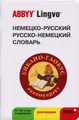 Немецко-русский, русско-немецкий словарь и разговорник