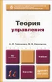 Теория управления